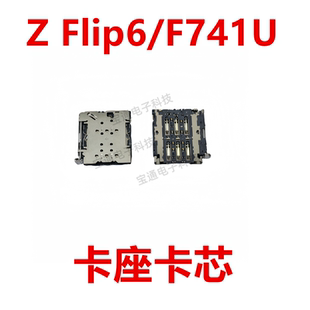 Flip6 手机内置 F741U 卡芯 SIM卡槽卡盖铁支架 卡座 适用于三星Z