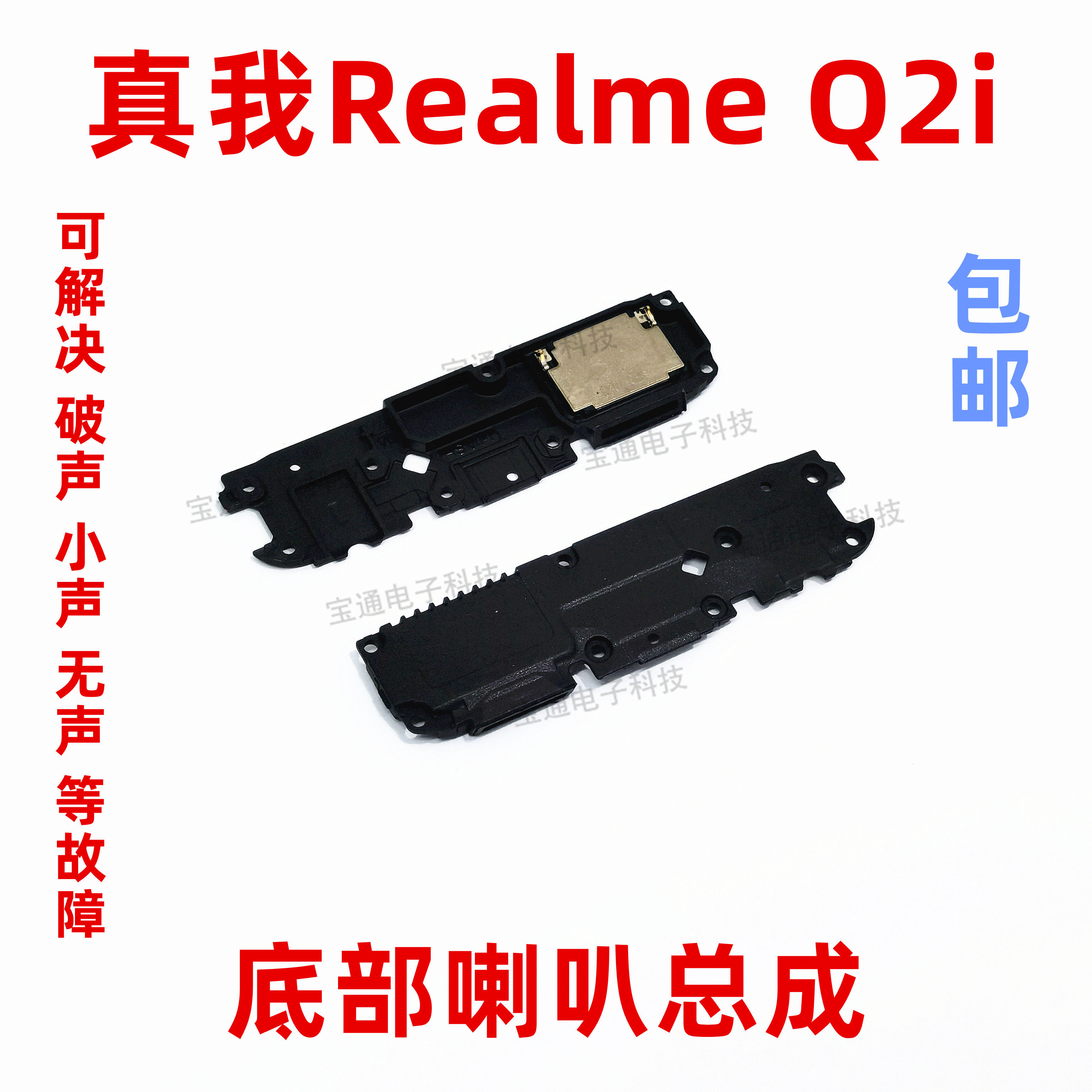 适用于真我realmeq2i喇叭总成扬声器外放振铃响铃手机免提听筒q2i