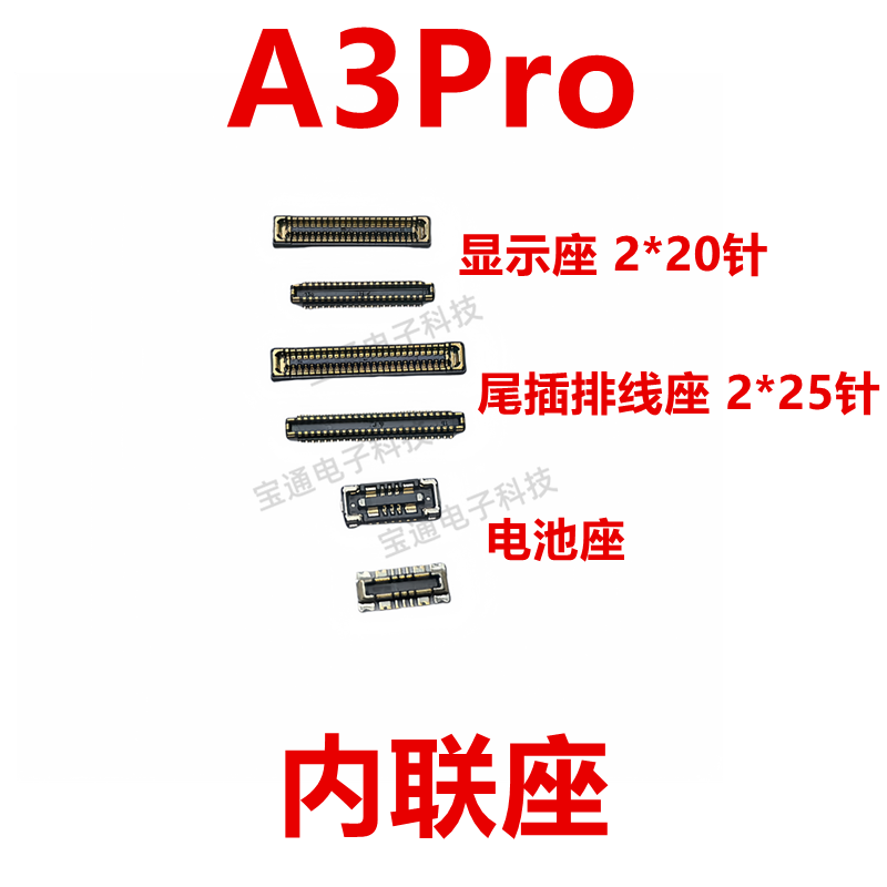 OPPOA3Pro屏幕主板显示座