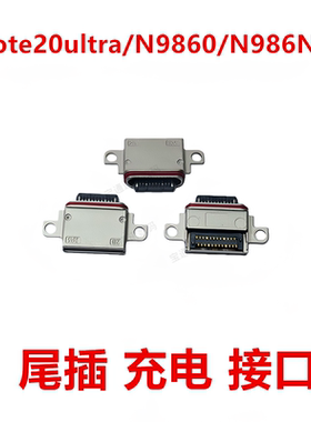 适用于三星note20ultra/N9860/N986N 尾插 type-c 充电 USB接口