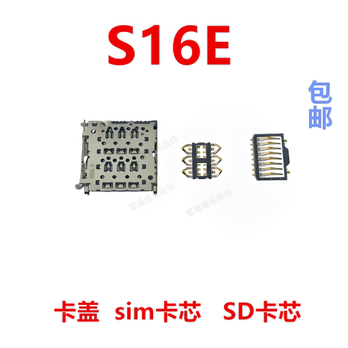 适用于VIVOS16E卡座卡芯