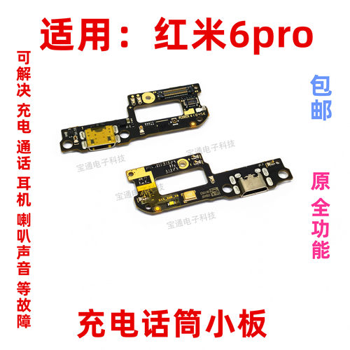 适用于手机尾插小板送话器