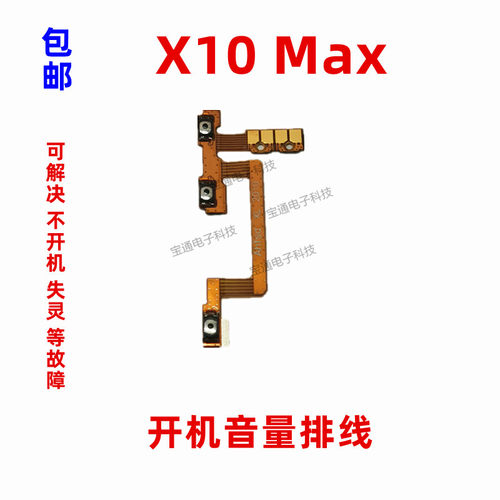 适用华为排线开关机电源按键
