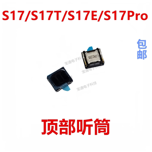 vivoS17/S17T/S17E/S17Pro听筒
