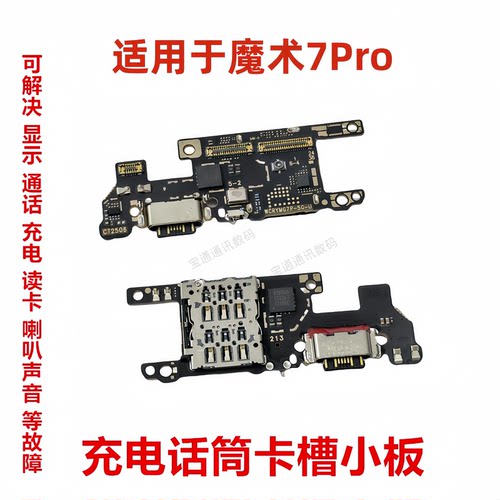 适用荣耀魔术7Pro尾插卡槽小板