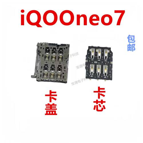 vivoiQOOneo7主板上卡座卡芯