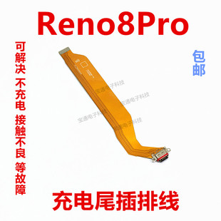 适用oppo reno8pro尾插充电排线小板尾插充电排线USB数据接口插口