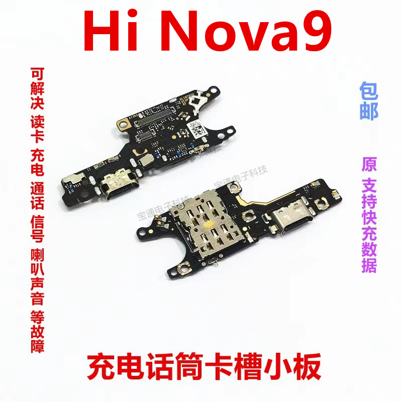 华为hinova9尾插卡槽小板