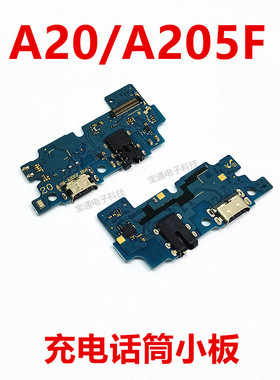 适用于三星A20/A205F 尾插小板充电话筒送话器USB排线接口手机