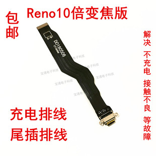 适用OPPO Reno10倍变焦充电排线 Reno10倍变焦版尾插排线小板接口