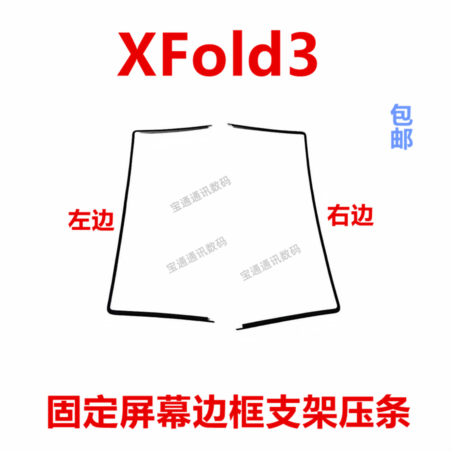 适用于vivoXFold3屏幕液晶支架