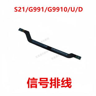 适用于三星S21/G991/G9910/U/D 信号排线 信号天线小板连接线排线
