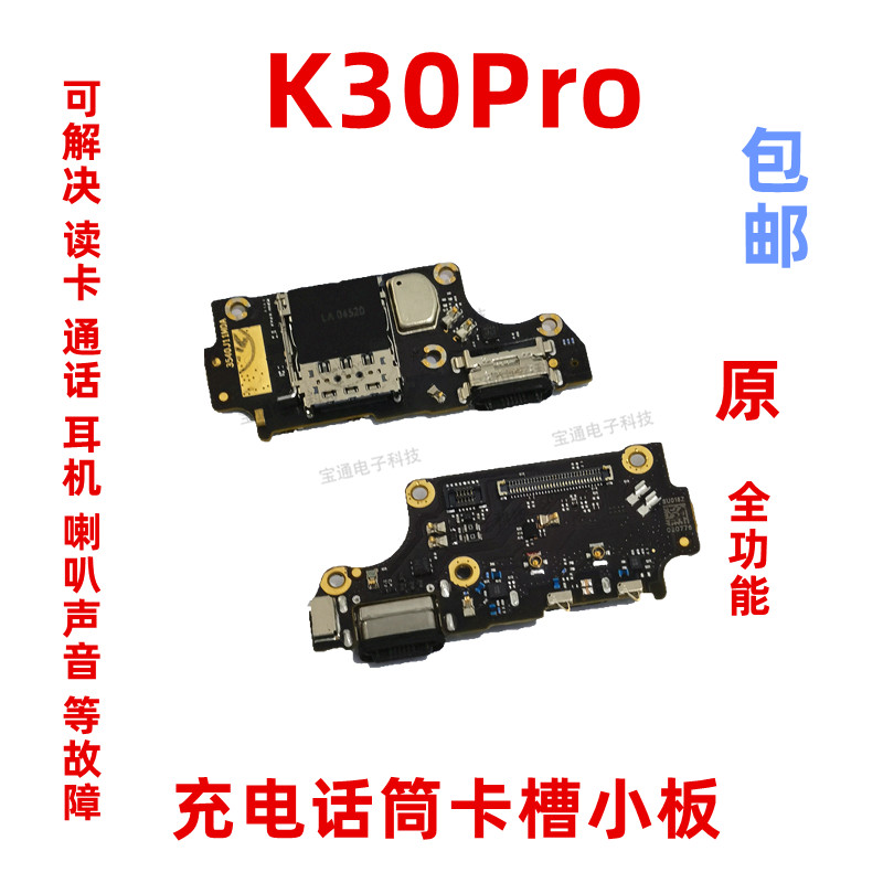 尾插送话器卡槽小板充电USB