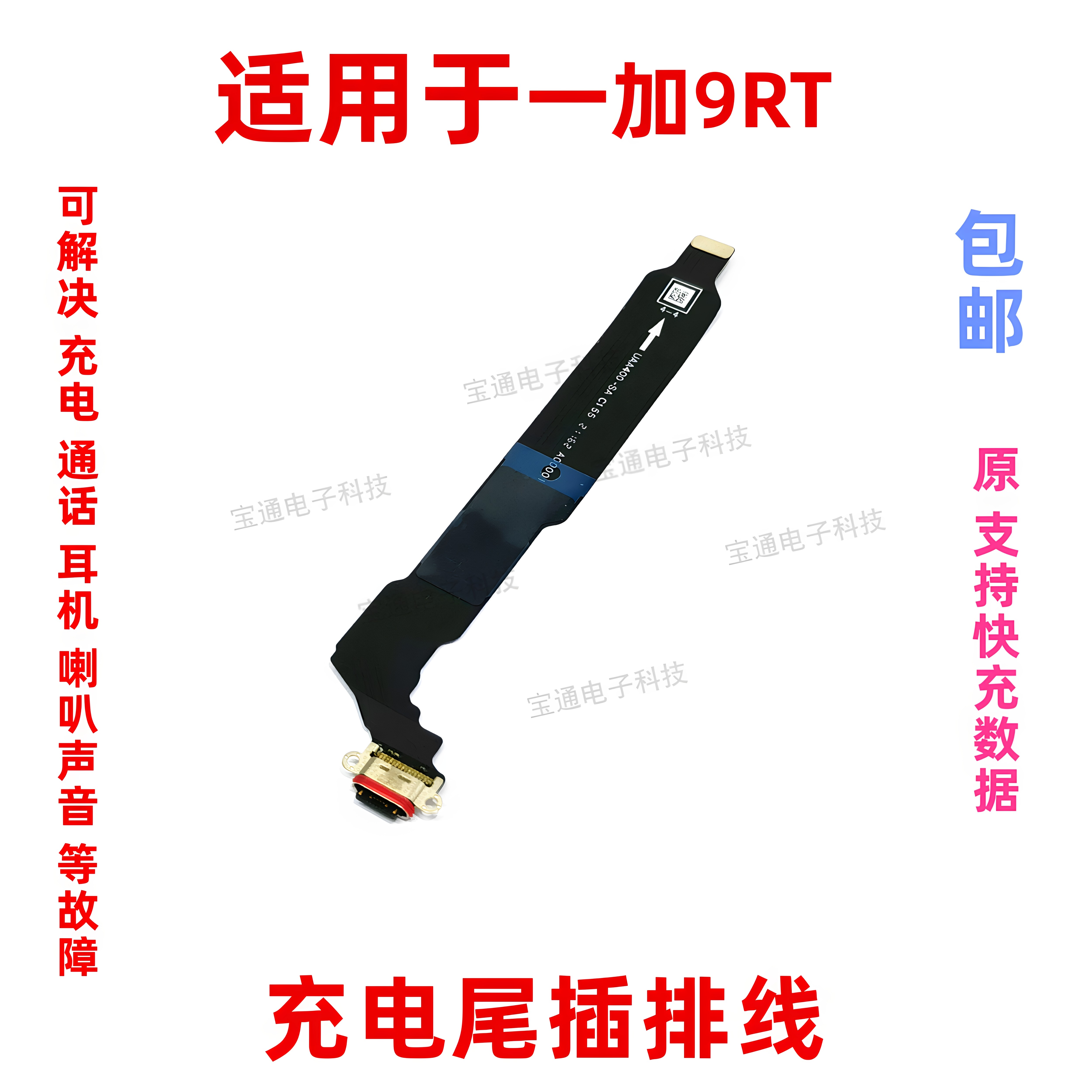 适用于一加9RT充电尾插排线 1加9RT手机USB数据接口插口包邮