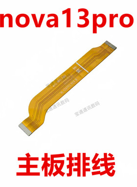 适用于华为nova13pro尾插排线 手机充电送话器主板排线MIS-AL00