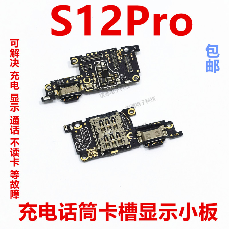 vivoS12Pro尾插送话器卡槽小板
