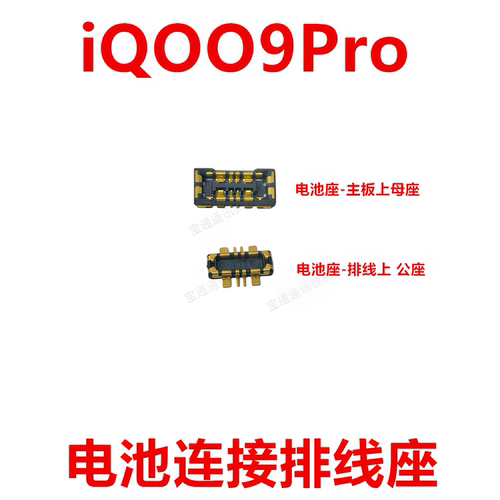 适用vivoiQOO9Pro电池座触片