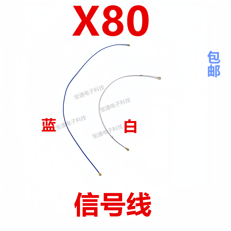 vivoX80天线信号线同轴线