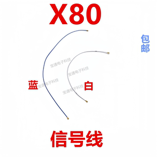 包邮 适用于vivo X80天线手机尾插送话器小板连接主板信号线同轴线