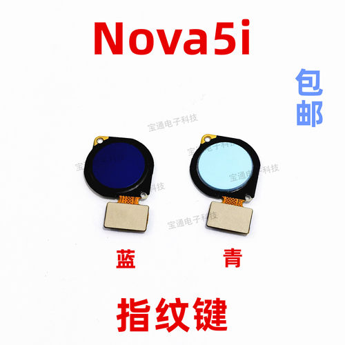 适用华为指纹排线手机按键