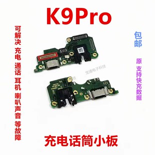 适用于OPPO K9Pro尾插小板 K9Pro充电送话器话筒显示小板手机
