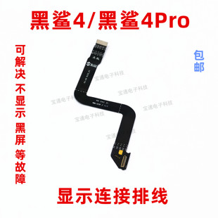 Pro顯示主排線KSR A0液晶屏幕連接主板連接線 適用于小米黑鯊4
