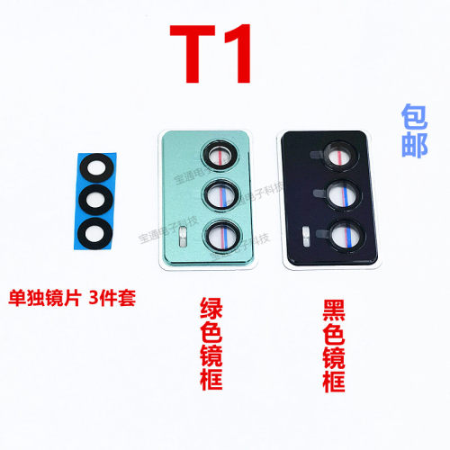 VIVOT1后置摄像头镜片相头框