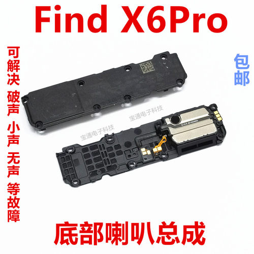 oppofindx6Pro喇叭扬声器振铃