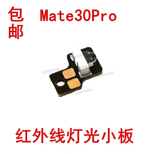 适用于华为灯光手机排线