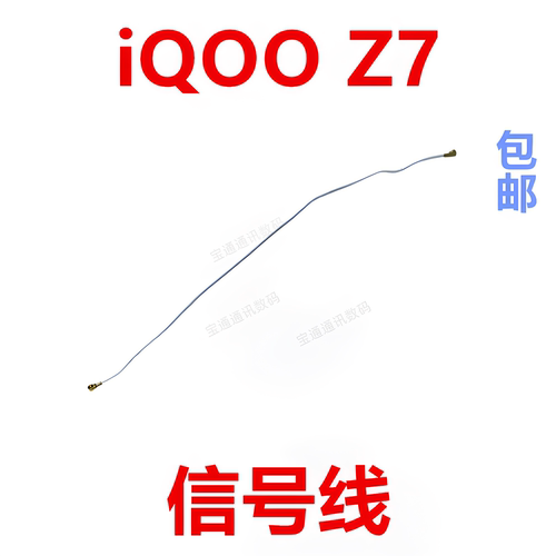 适用于vivoiQOOZ7天线