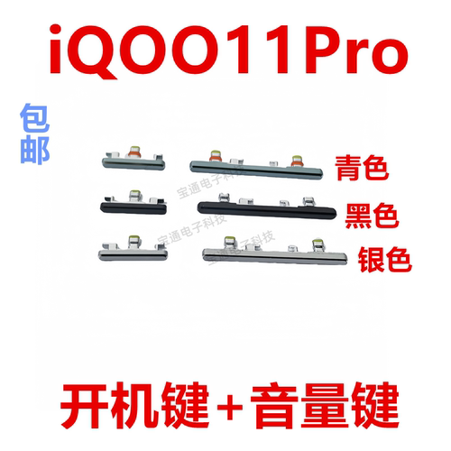 vivoiQ0011Pro开机键音量键