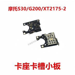 2卡槽排线 XT2175 卡座小板SIM卡排线 G200 适用于摩托罗拉S30