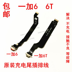 包邮原装一加六代 A6000 一加6尾插排线1+6T充电尾插排线手机接口
