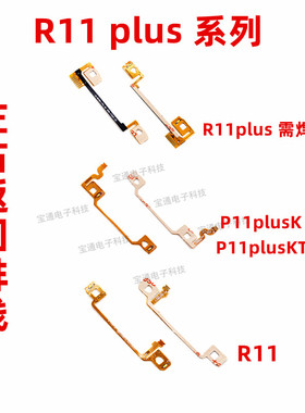 OPPO R11 R11PLUS R11plusK plusKT 返回按键感应呼吸灯排线手机