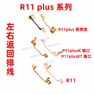 plusKT OPPO R11plusK R11PLUS 返回按键感应呼吸灯排线手机 R11