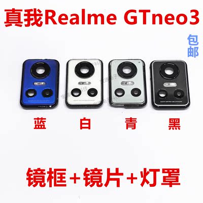 真我realmeGTneo3镜框镜片灯罩