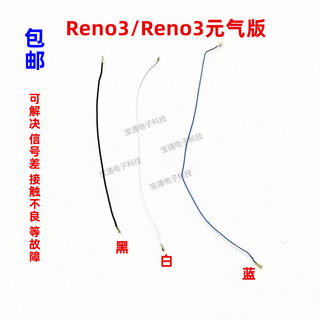 适用OPPO Reno3天线 元气版 尾插送话器小板连接主板信号线同轴线