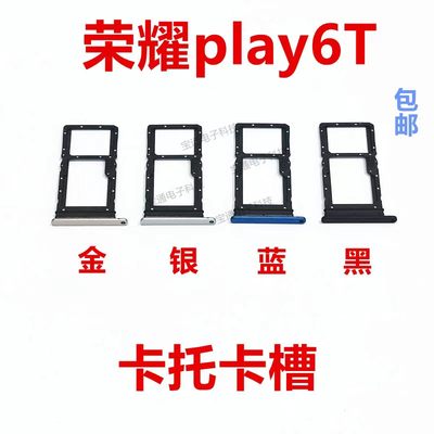 华为荣耀play6T卡托手机卡托