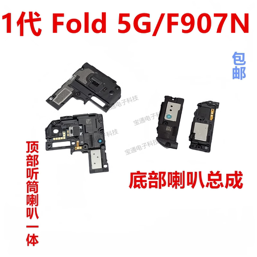 Fold5GF907N喇叭听筒手机