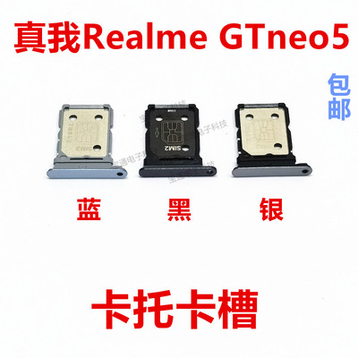 真我realmeGTneo5卡托卡槽