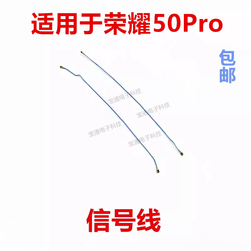 适用于荣耀50Pro天线 信号线手机连接主板天线RNA-AN00手机