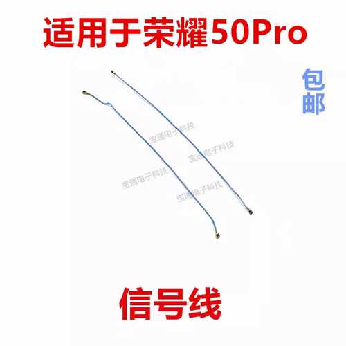 适用荣耀50Pro天线信号线