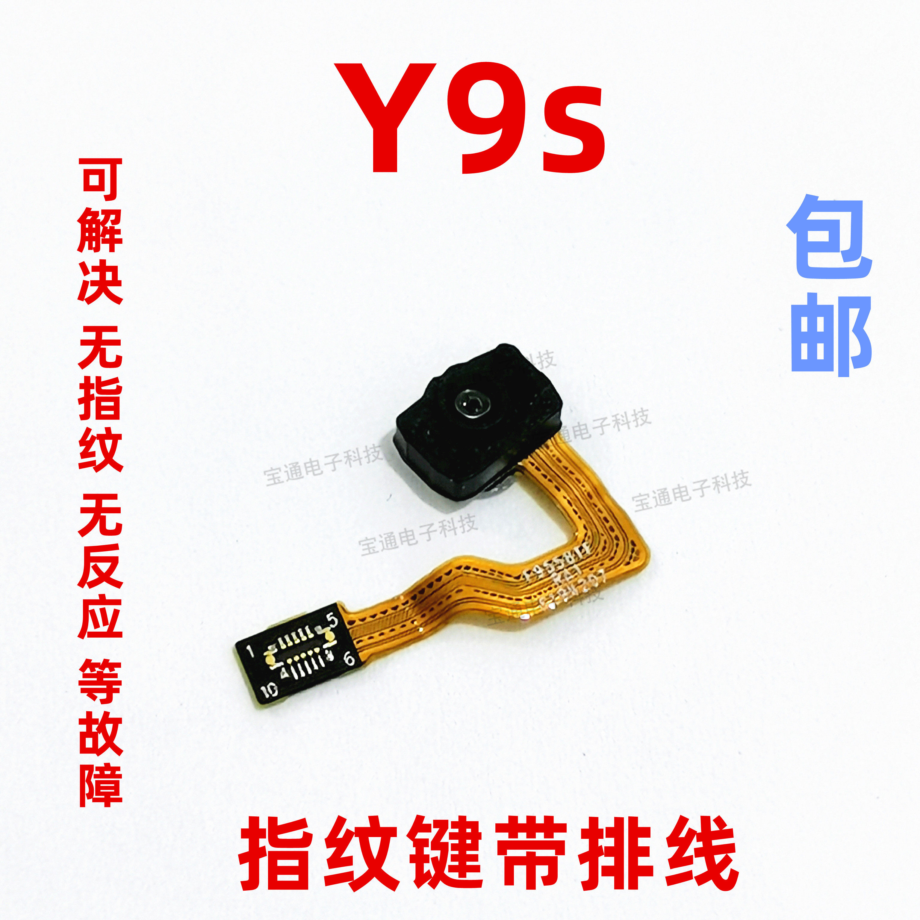 适用VIVO Y9S指纹排线 Y9S屏下摄像头手机指纹解锁返回按键排线