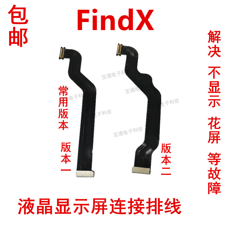 包邮OPPO FindX显示排线 find X液晶显示屏连接排线 手机主板排线