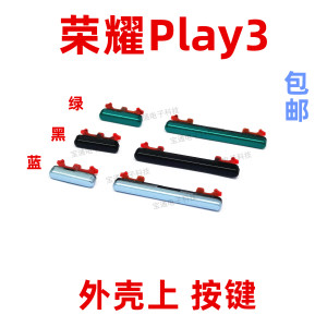 适用华为荣耀play3开机按键 ASK-AL00音量键手机塑料侧键开关按钮