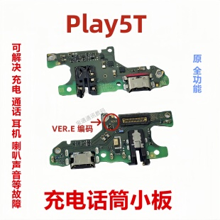 适用于荣耀Play5T尾插小板KOZ-AL40手机充电送话器话筒小板排线