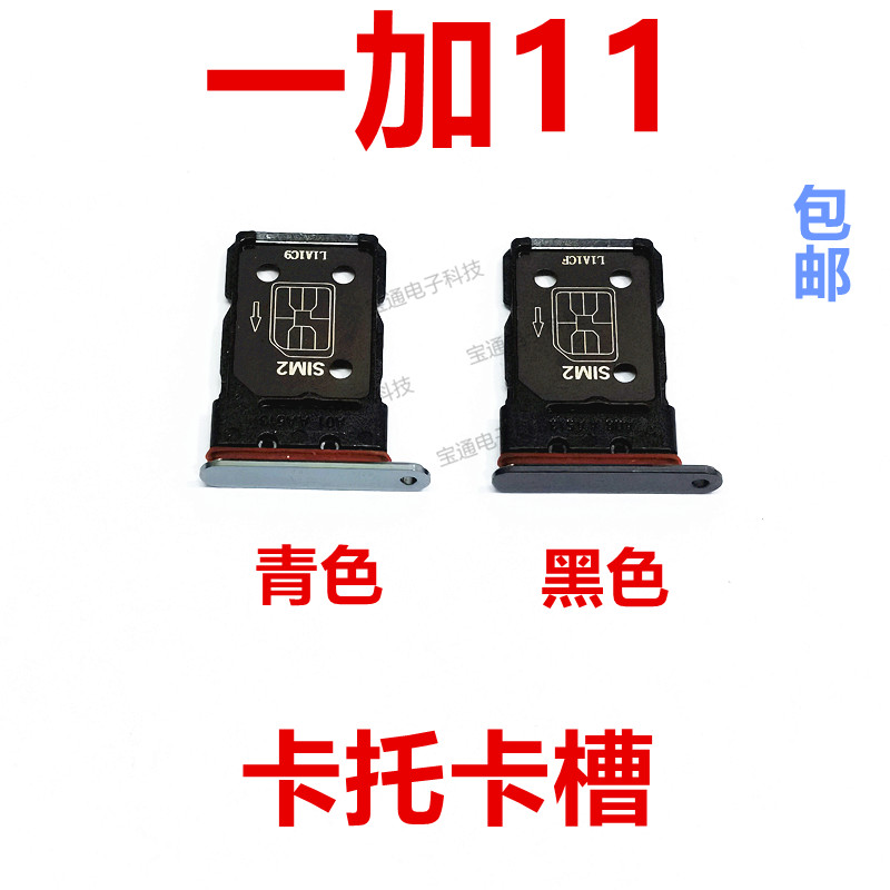 一加111+11卡托卡槽手机