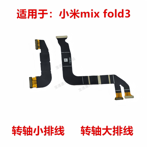 适用折叠转轴显示主板排线
