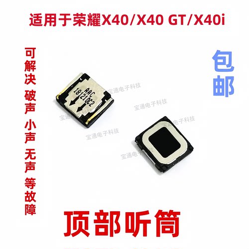 适用荣耀X40/X40GT/X40i听筒