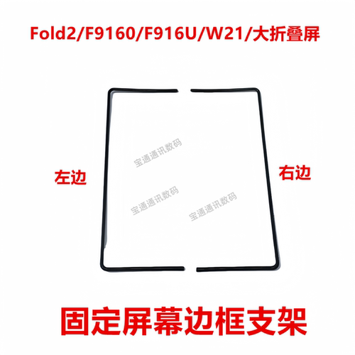 Fold2/F9160/F916U/W21/大折叠屏